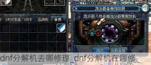 DNF分解机开启与使用详解