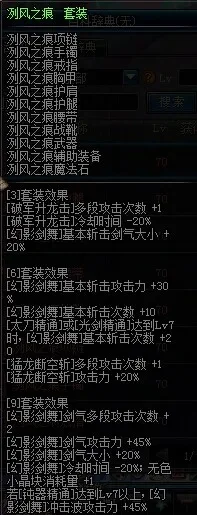 DNF魂异界装备与剑魂异界2套装搭配解析