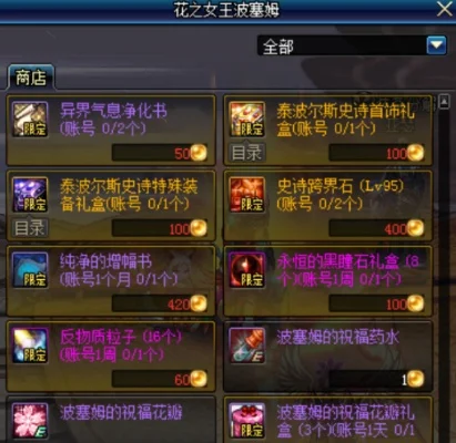 DNF花之女王波塞姆装备攻略与吞噬本源武器设计图解析