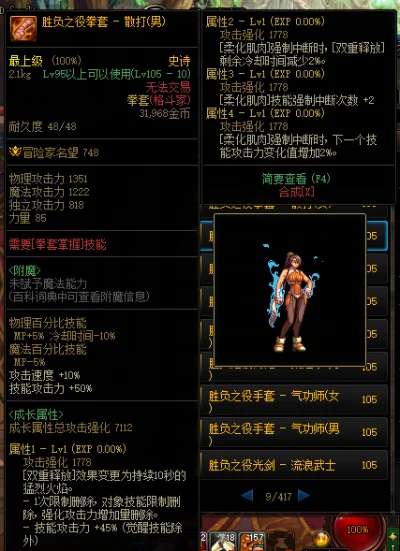 DNF男散打武器幻化攻略：90级荒古与110级胜负之役手套推荐