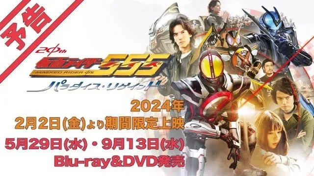 假面骑士555　假面骑士55520周年剧场版