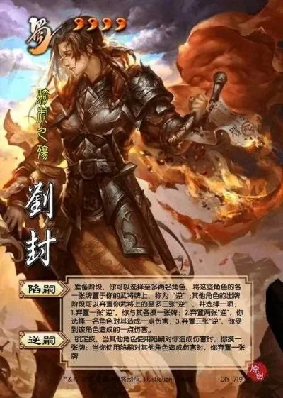三国杀刘封厉害吗