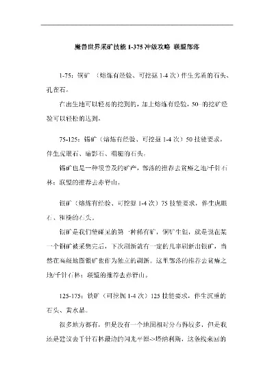 wow采矿375去哪学　tbc采矿375在哪学