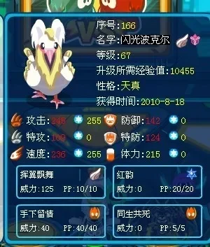 抖音闪光波克尔　抖音闪光波克尔直播