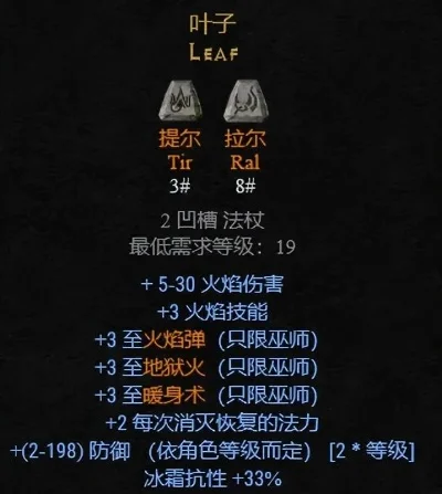 暗黑破坏神2符文之语2孔武器　暗黑破坏神2 2孔武器符文之语