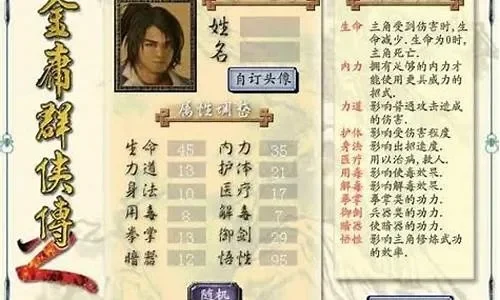 金庸群侠传2低悟性最强攻略，金庸群侠传2田伯光不见了