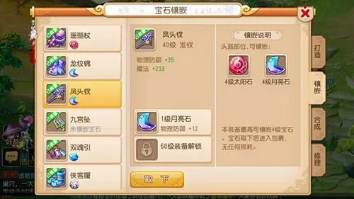 梦幻西游五开方寸山加点宝石搭配攻略
