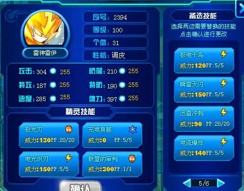 赛尔号雷伊特训攻略与技能提升详细指南