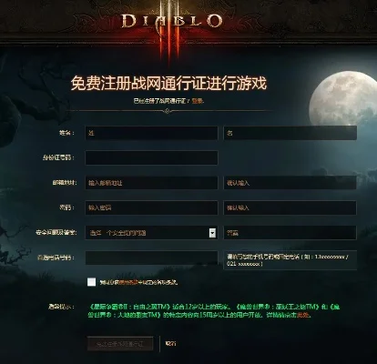 暗黑破坏神3账号注册全攻略：台服&国服注册步骤详解