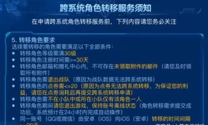 王者荣耀账号转移攻略：跨系统转移详解及注意事项