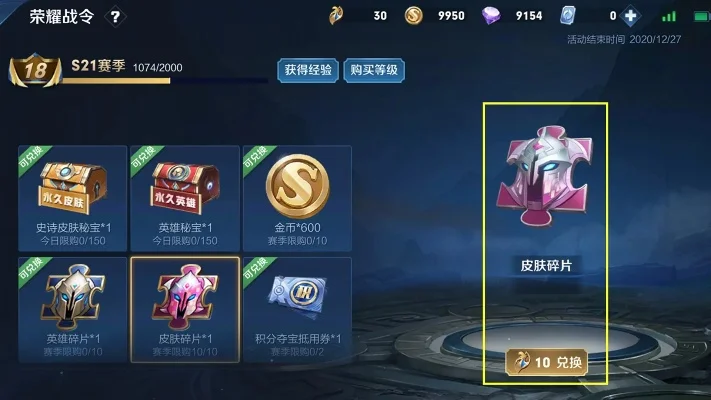 王者荣耀皮肤碎片获取攻略：多种途径解析及快速获取方法
