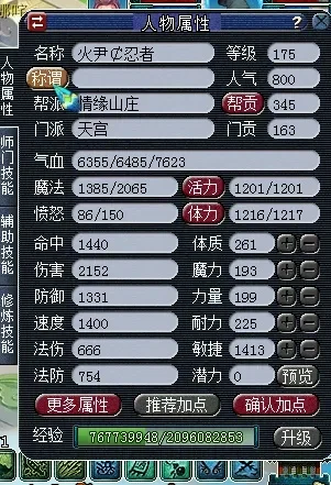 梦幻西游175天宫力敏加点攻略详解
