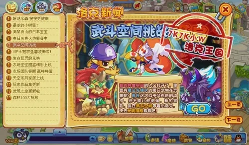 洛克王国武斗空间攻略与挑战指南