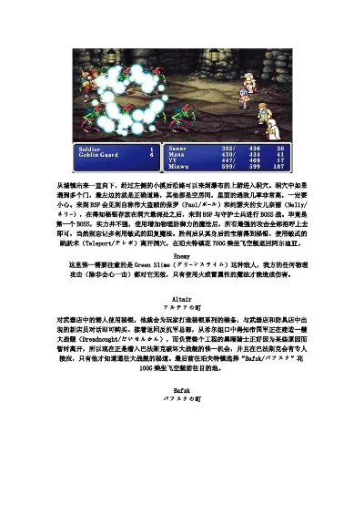 最终幻想游戏攻略概览与GBA版攻略解析
