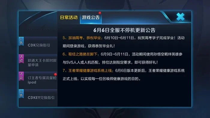 王者荣耀任务更新时间及注意事项详解
