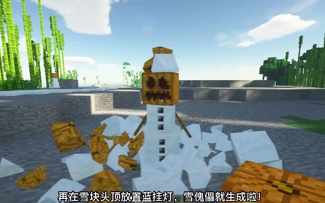 我的世界雪傀儡制作与互动攻略