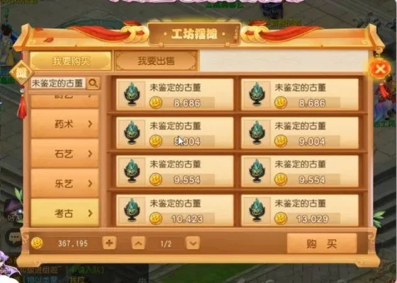 梦幻西游手游古董拍卖攻略全解析