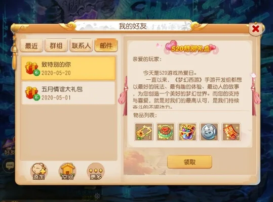 梦幻西游手游520活动福利大盘点
