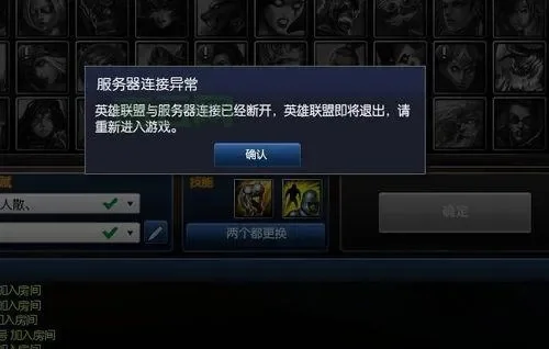 英雄联盟服务器维护与异常处理全指南