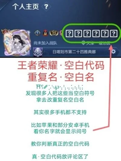王者荣耀空白名修改攻略及设置方法详解