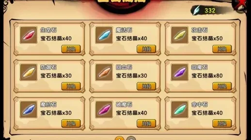 造梦西游4宝石搭配与属性攻略汇总