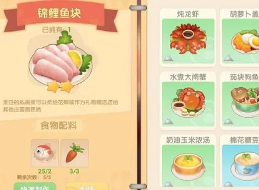 摩尔庄园手游西瓜与锦鲤鱼块菜谱获取攻略