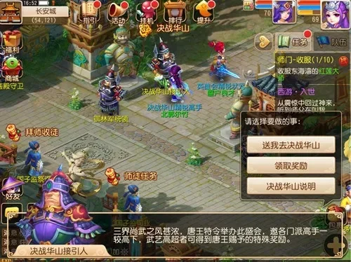 梦幻西游华山决战活动攻略