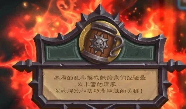 炉石传说乱斗模式奖励攻略及参与方式详解