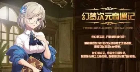 次元图书馆任务攻略：DNF幻梦奇遇与冒险岛开启步骤详解