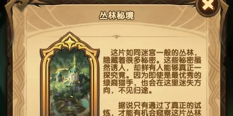 《剑与远征》丛林秘境挑战攻略：绿裔英雄优势、战斗技巧与神器获取