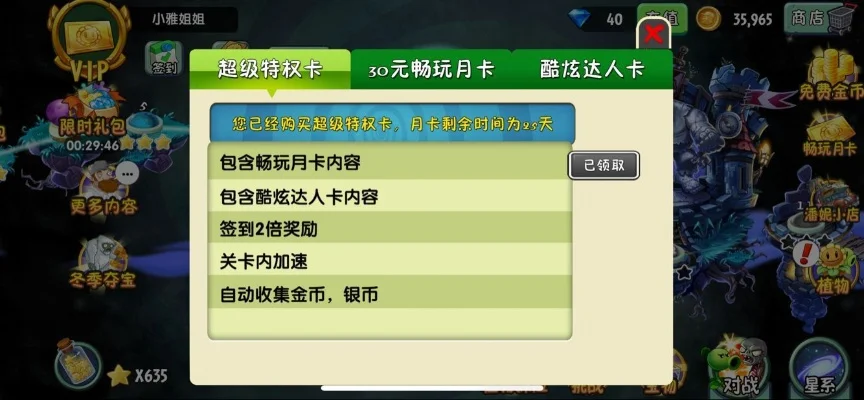 植物大战僵尸月卡解析：30元享免费资源、特权解锁畅玩攻略