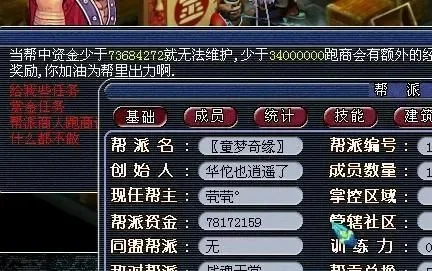 梦幻西游帮派资金获取与使用攻略