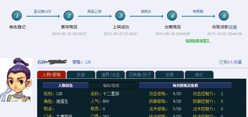 梦幻西游角色交易攻略：账号安全、上架流程及角色条件