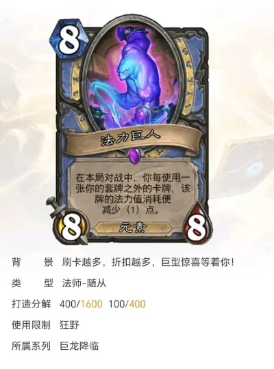 炉石传说冰火法／仆从法／巨人法攻略：核心卡牌与玩法解析