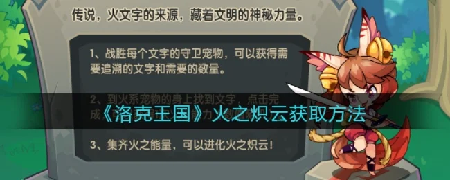 洛克王国炽云获取攻略：四方法详解