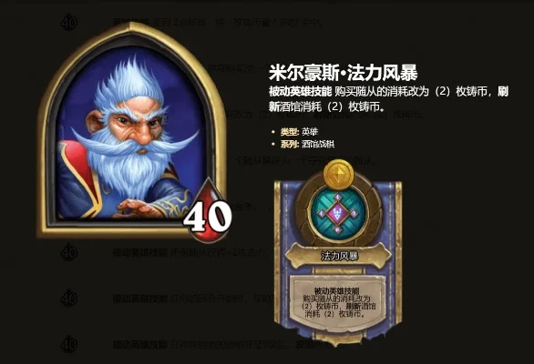 炉石传说酒馆战棋：米尔豪斯英雄攻略全解析