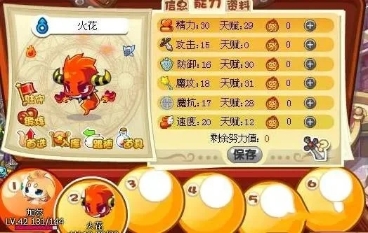洛克王国火花宠物培育与升级攻略