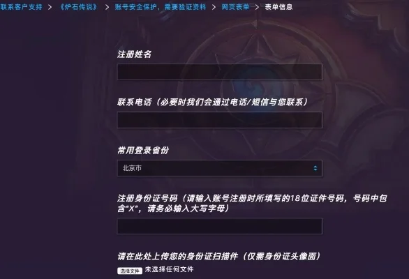 炉石传说账号被封解封指南及申诉方法