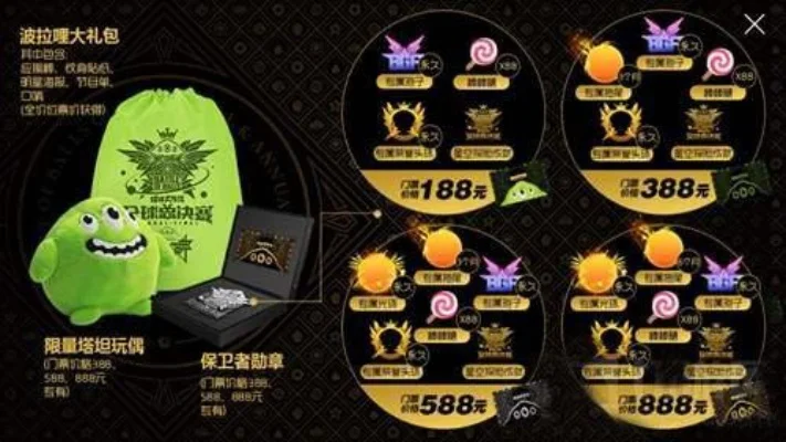 球球大作战门票使用指南：创建巨行星房间及全球总决赛奖励