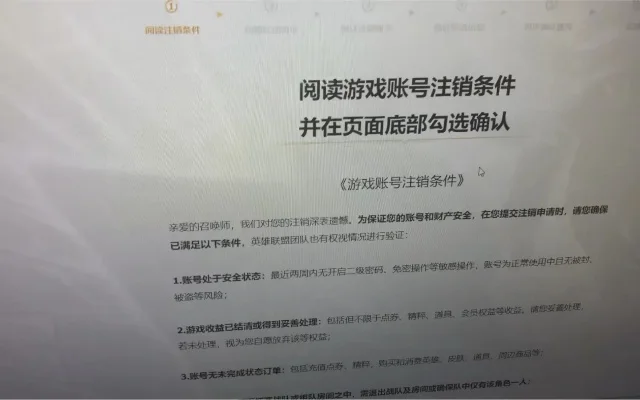 游戏账号注销全攻略：步骤详解及注意事项