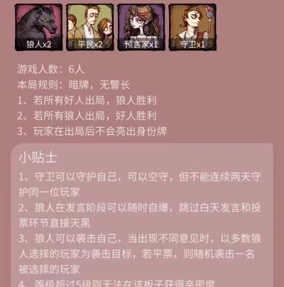 狼人杀卧底生存攻略：隐蔽策略助狼阵营胜利