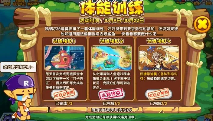洛克王国轻松提升体能攻略：游戏任务活动一网打尽