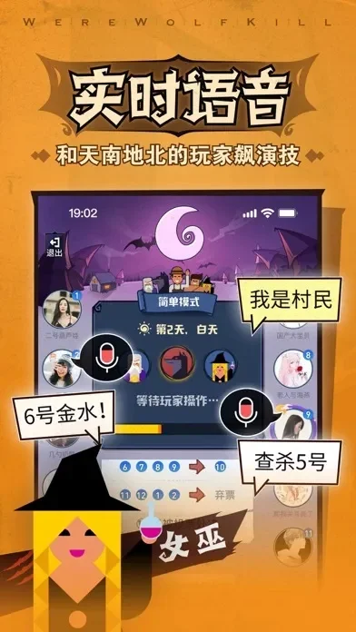 狼人杀声音调整全攻略：游戏内音量设置及变声软件使用教程