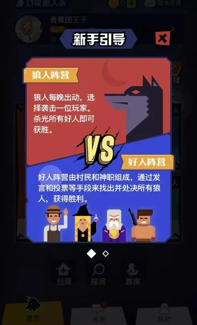 狼人杀小程序玩法详解：新手入门指南及多种游戏选择