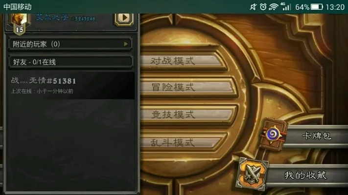 炉石传说好友消失解决方案及排查步骤