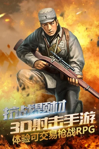 好玩3d抗日手游排行榜-3D抗日手游推荐排行
