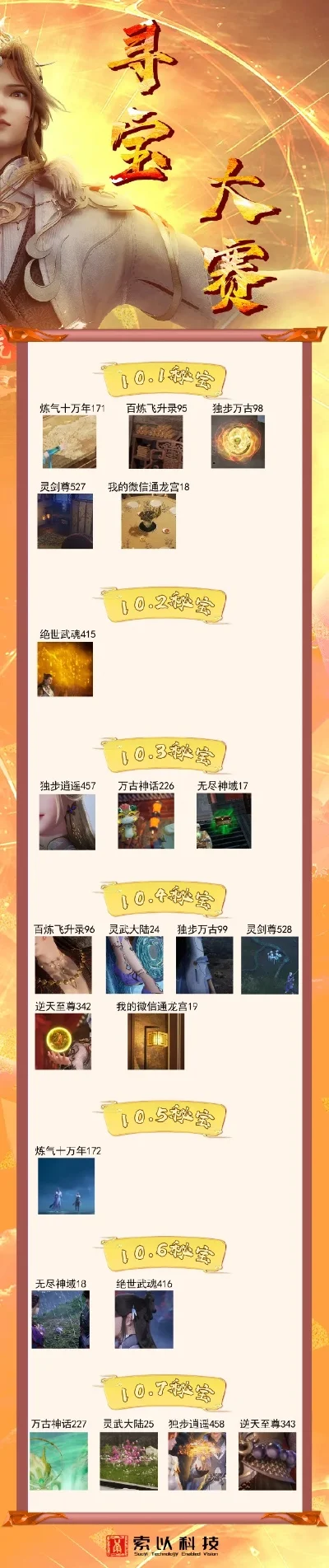 冒险古装手游排行榜前十-古装手游排行榜