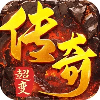 好评超变传奇手游排行榜-超变传奇手游排行榜