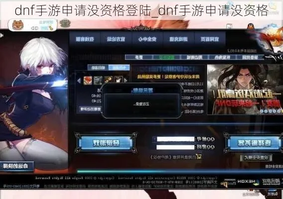 dnf 手游账号注册-DNF手游账号注册指南