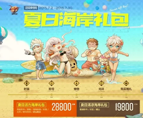 dnf历年夏日礼包-DNF夏日礼包回顾